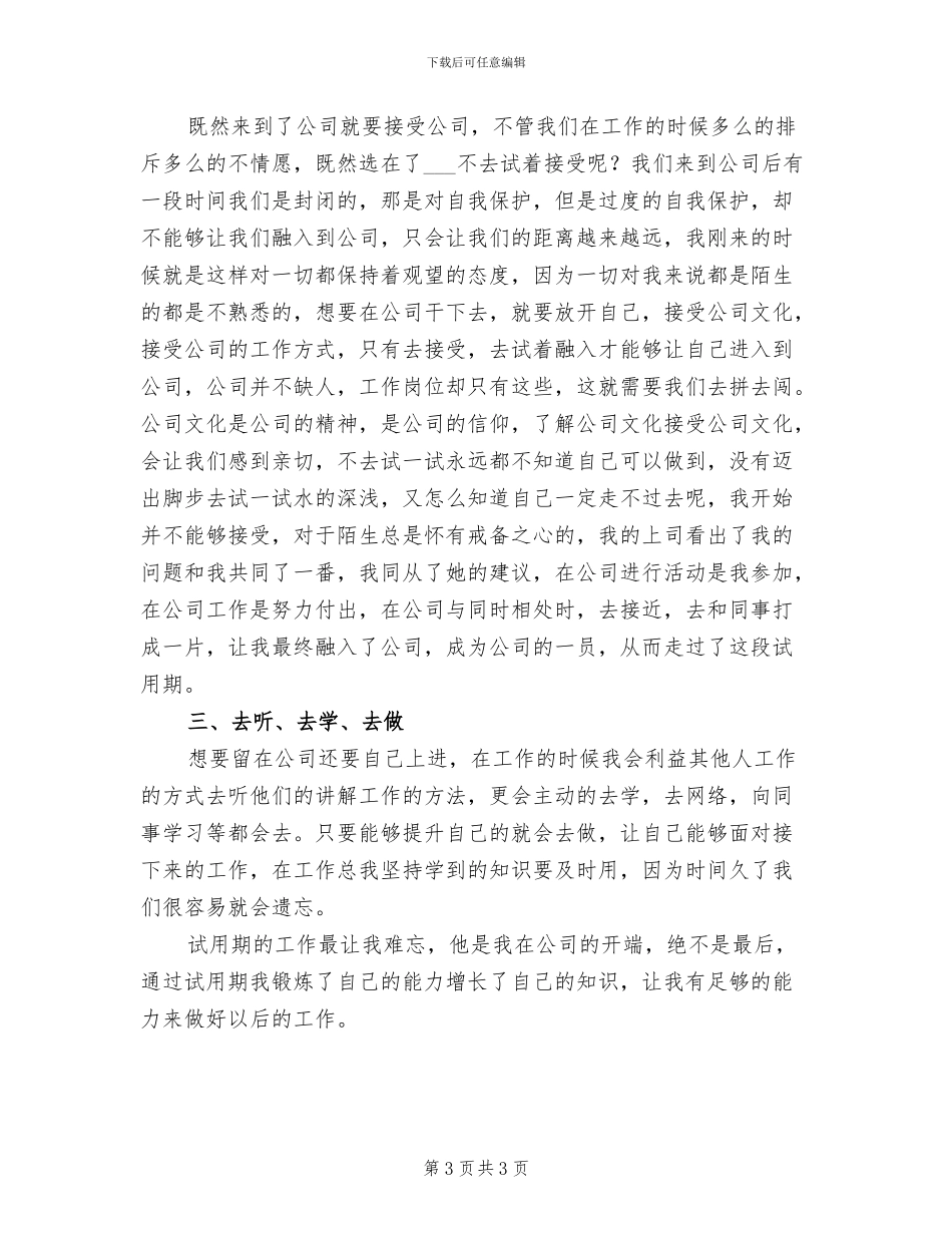2024年公司员工周工作总结及下周计划_第3页