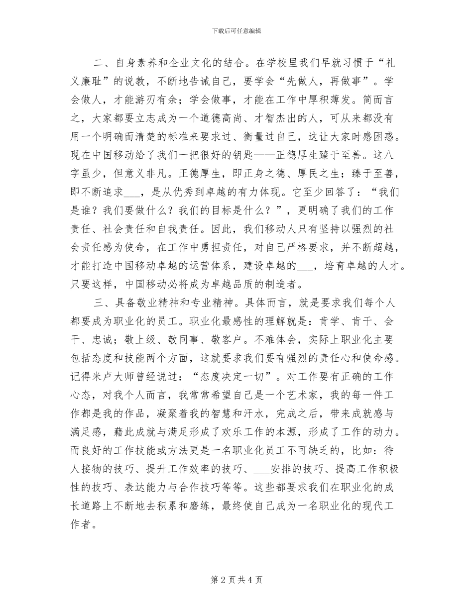 2024年公司员工培训个人总结_第2页