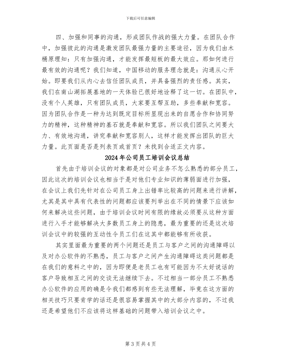 2024年公司员工培训个人总结_第3页