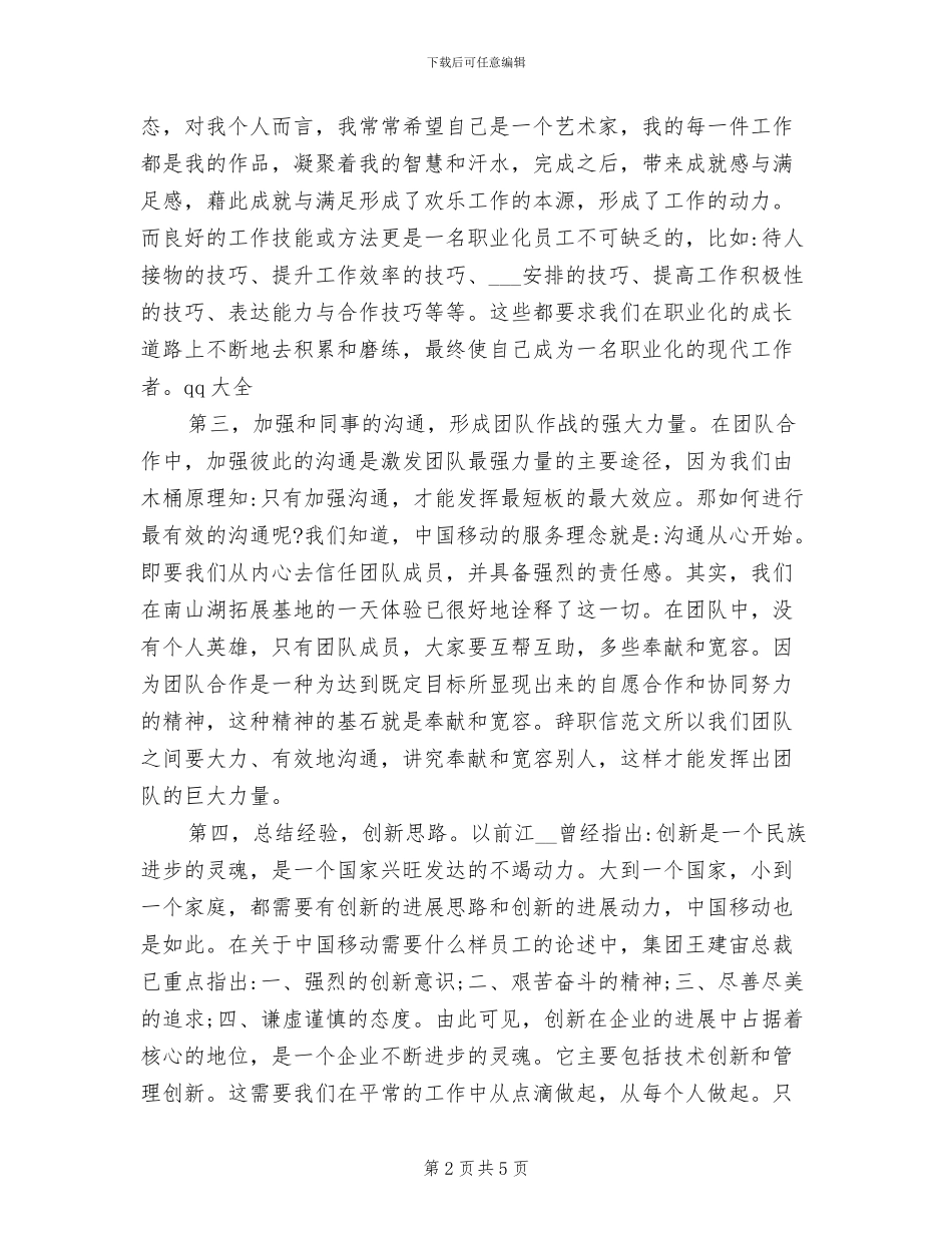 2024年公司员工培训年度总结范本_第2页