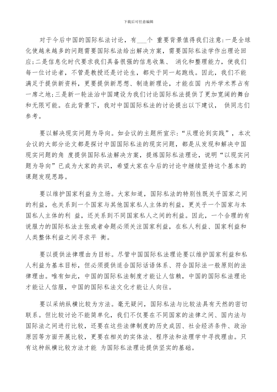 2024年公司员工大会工作总结_第2页