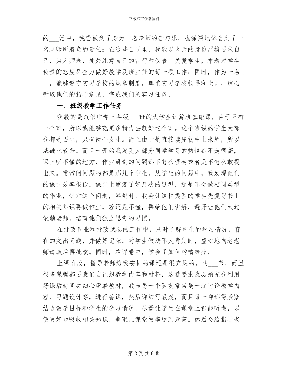 2024年公司员工实习期个人工作总结_第3页