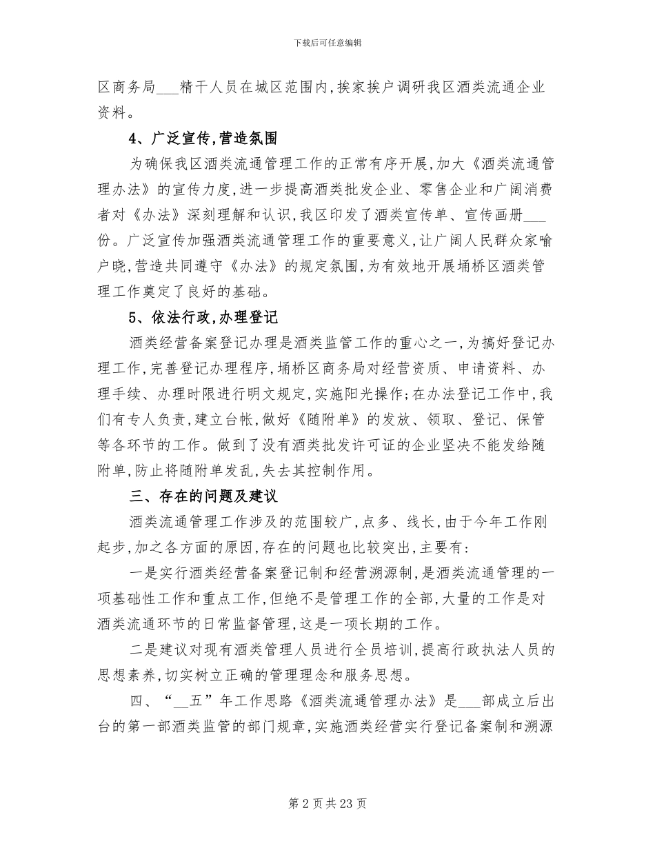 2024年公司员工岗位晋升工作总结范文_第2页