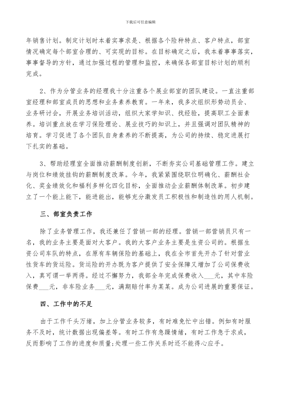 2024年公司员工年终总结及明年计划范文_第2页