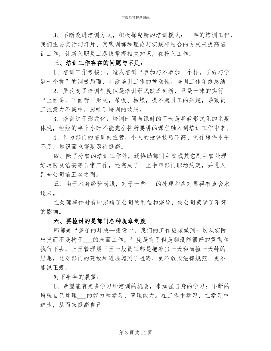 2024年公司员工教育培训工作总结_第3页