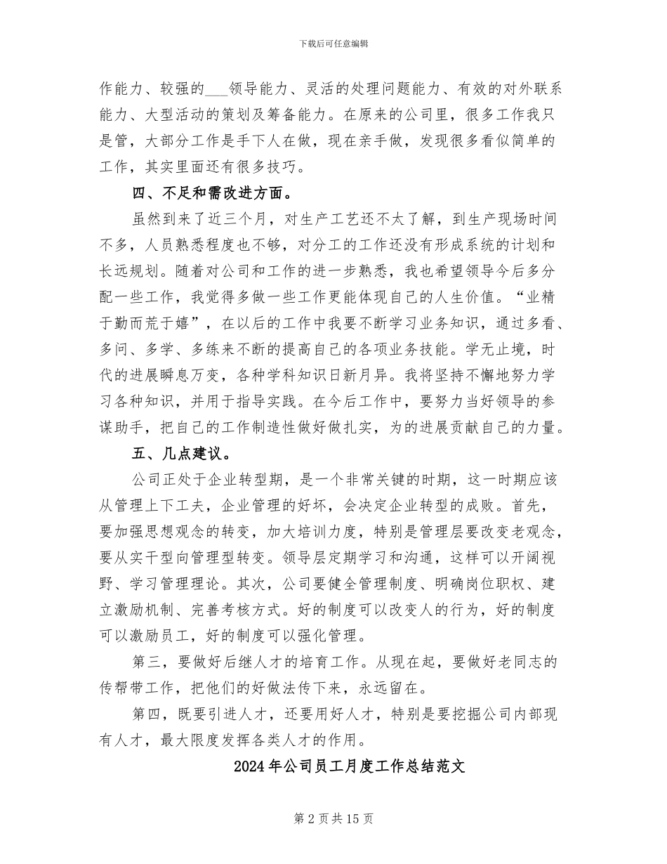 2024年公司员工月度工作总结_第2页