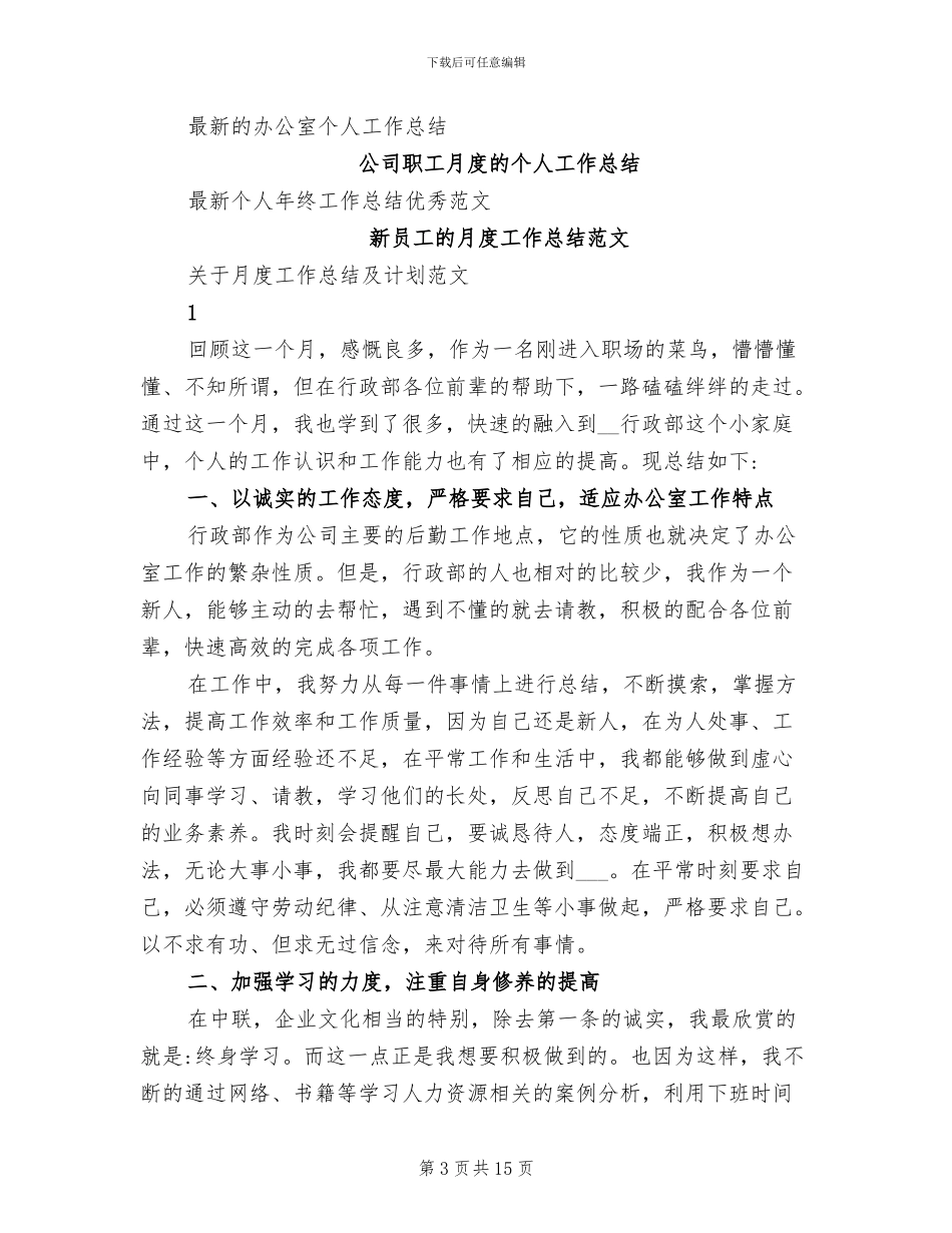 2024年公司员工月度工作总结_第3页