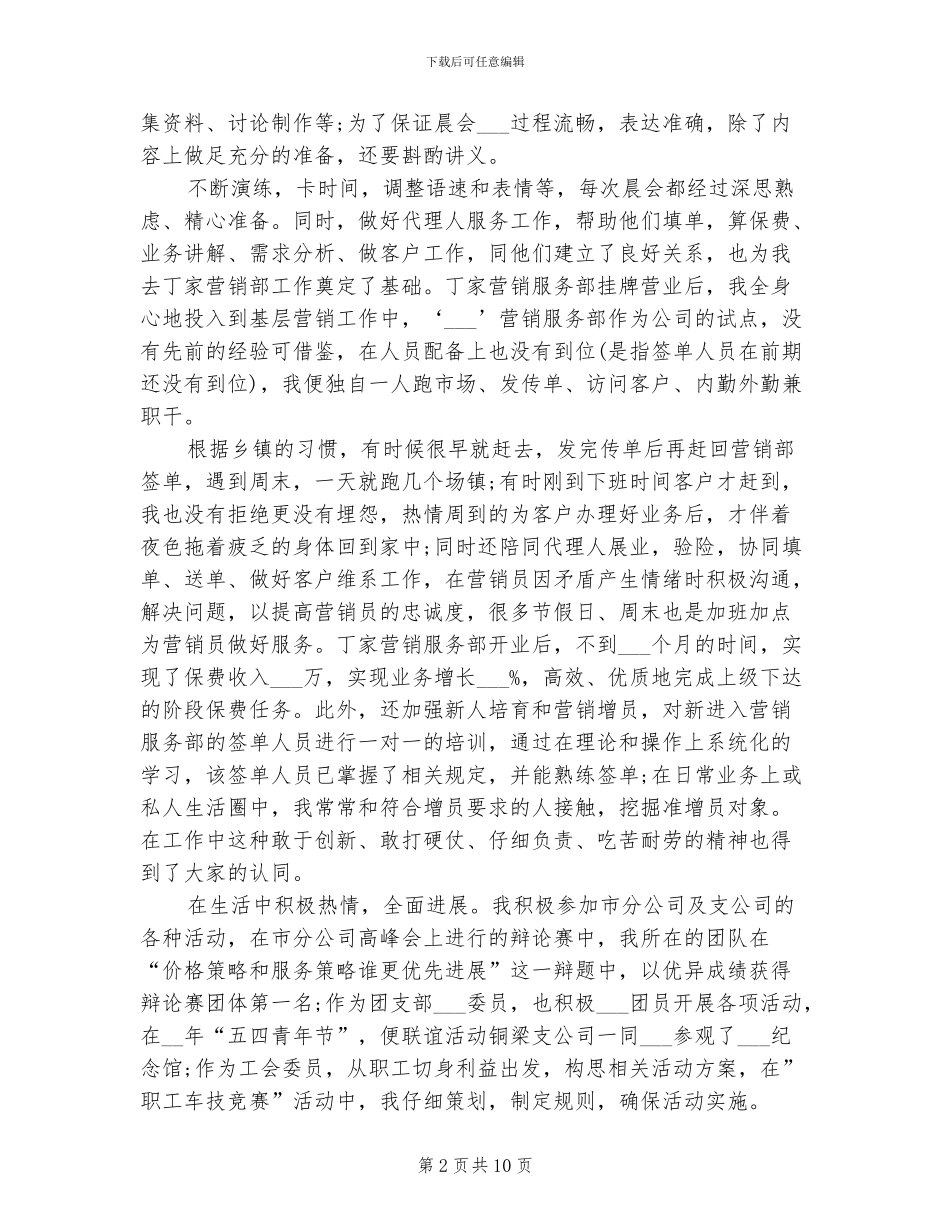 2024年公司员工的保险工作总结范文_第2页