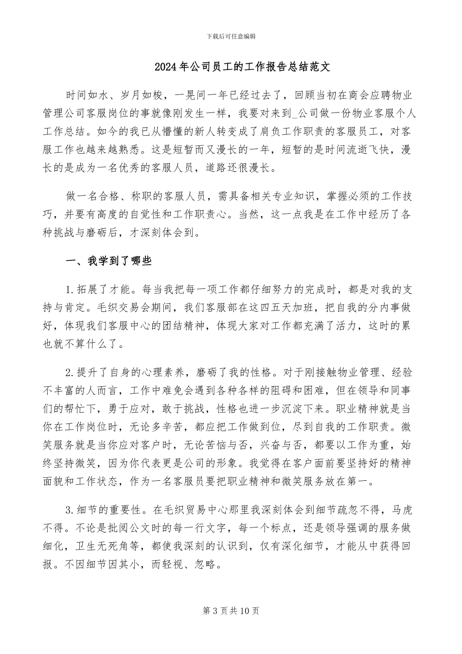 2024年公司员工的保险工作总结范文_第3页