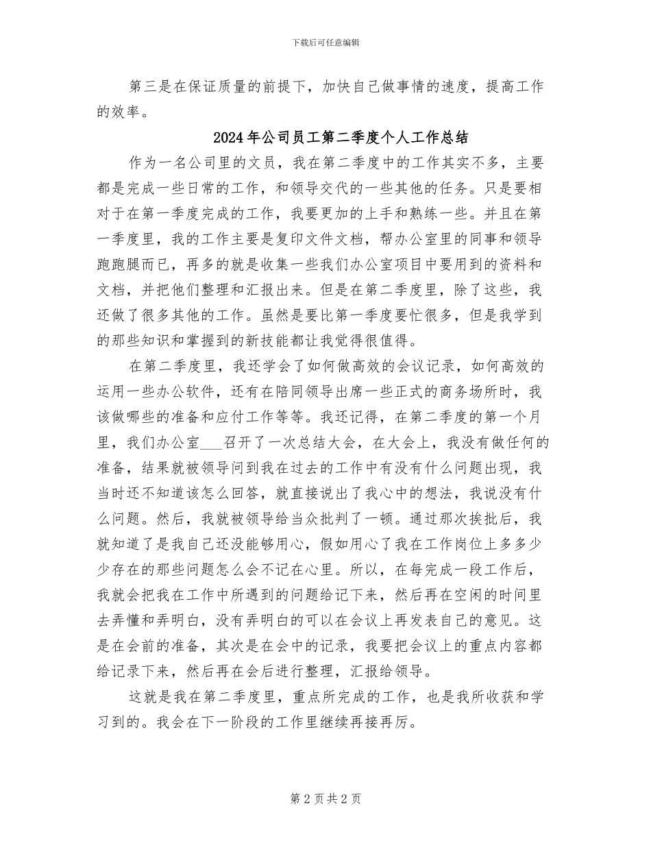 2024年公司员工第一季度工作总结_第2页