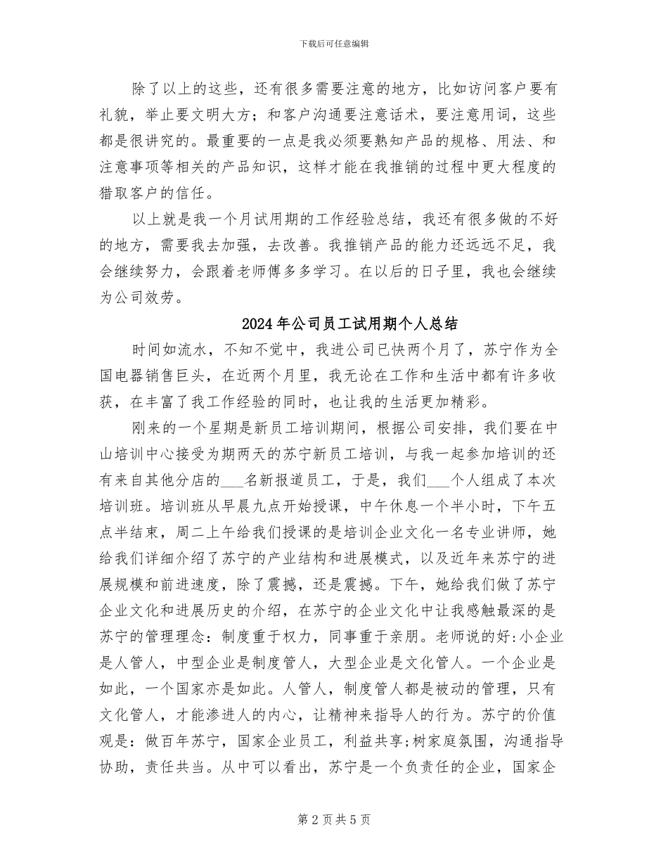 2024年公司员工试用期一个月工作总结_第2页