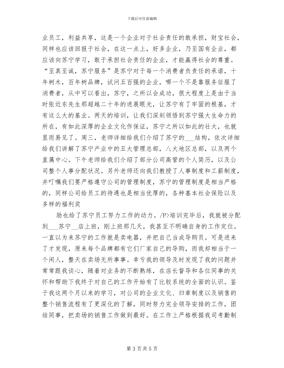 2024年公司员工试用期一个月工作总结_第3页