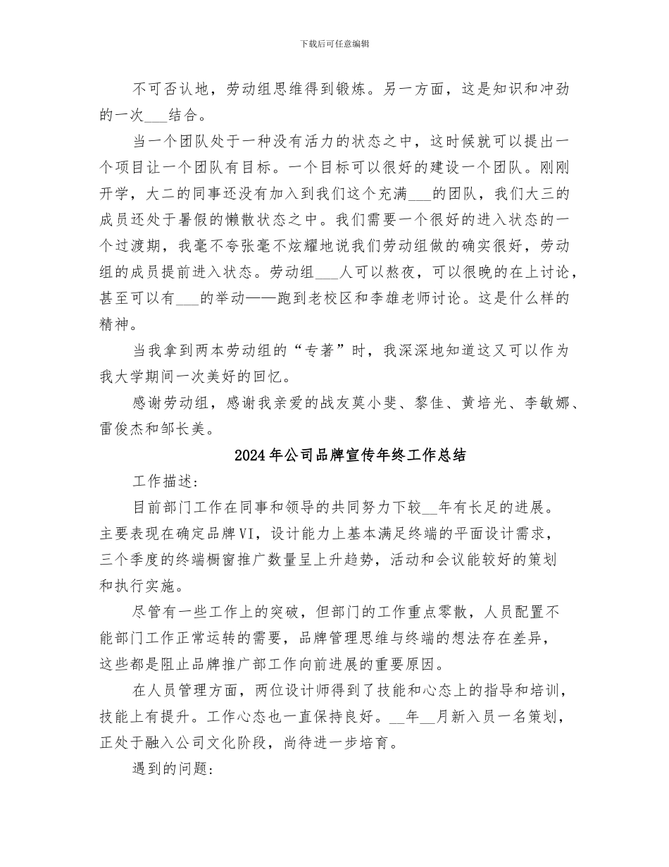 2024年公司咨询任务工作总结范本_第2页