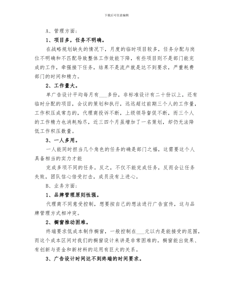 2024年公司咨询任务工作总结范本_第3页