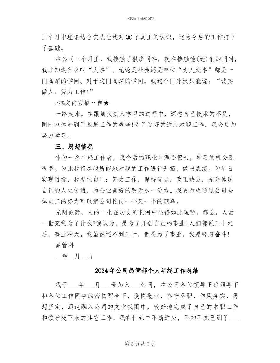 2024年公司品管实习总结_第2页