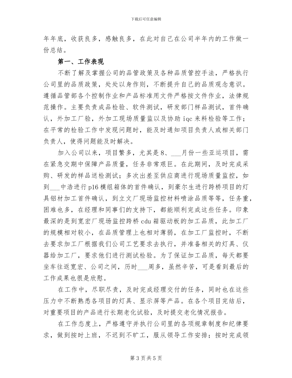 2024年公司品管实习总结_第3页