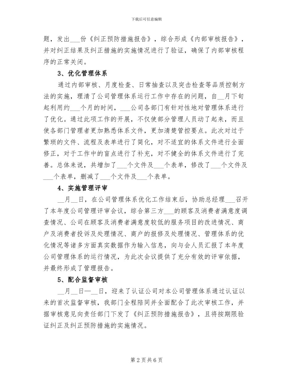 2024年公司品质部产品品质监工工作总结_第2页