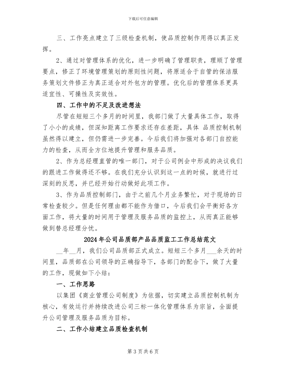 2024年公司品质部产品品质监工工作总结_第3页