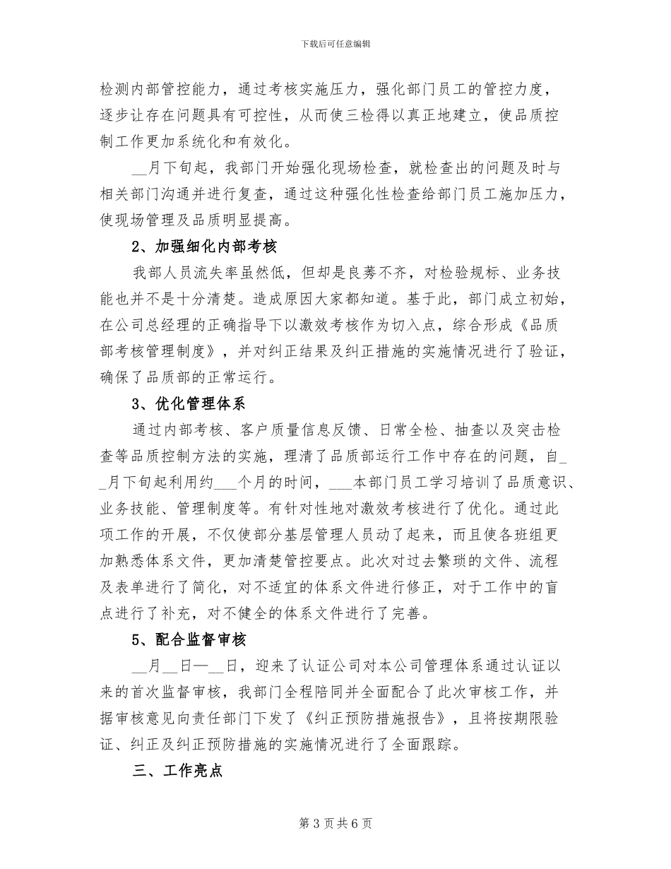 2024年公司品质部工作总结范本_第3页
