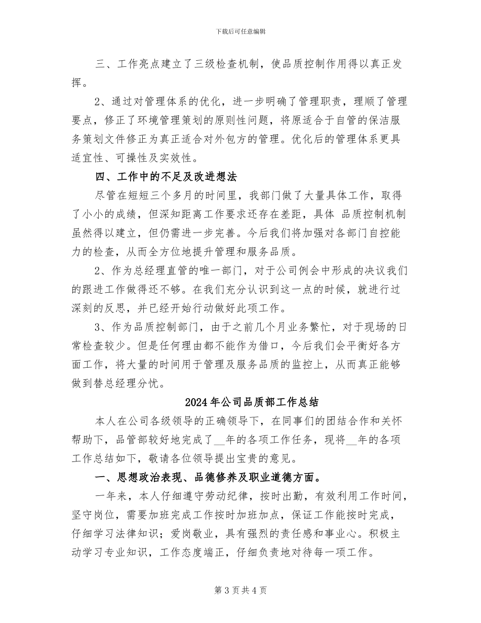 2024年公司品质部产品品质监工工作总结范文_第3页