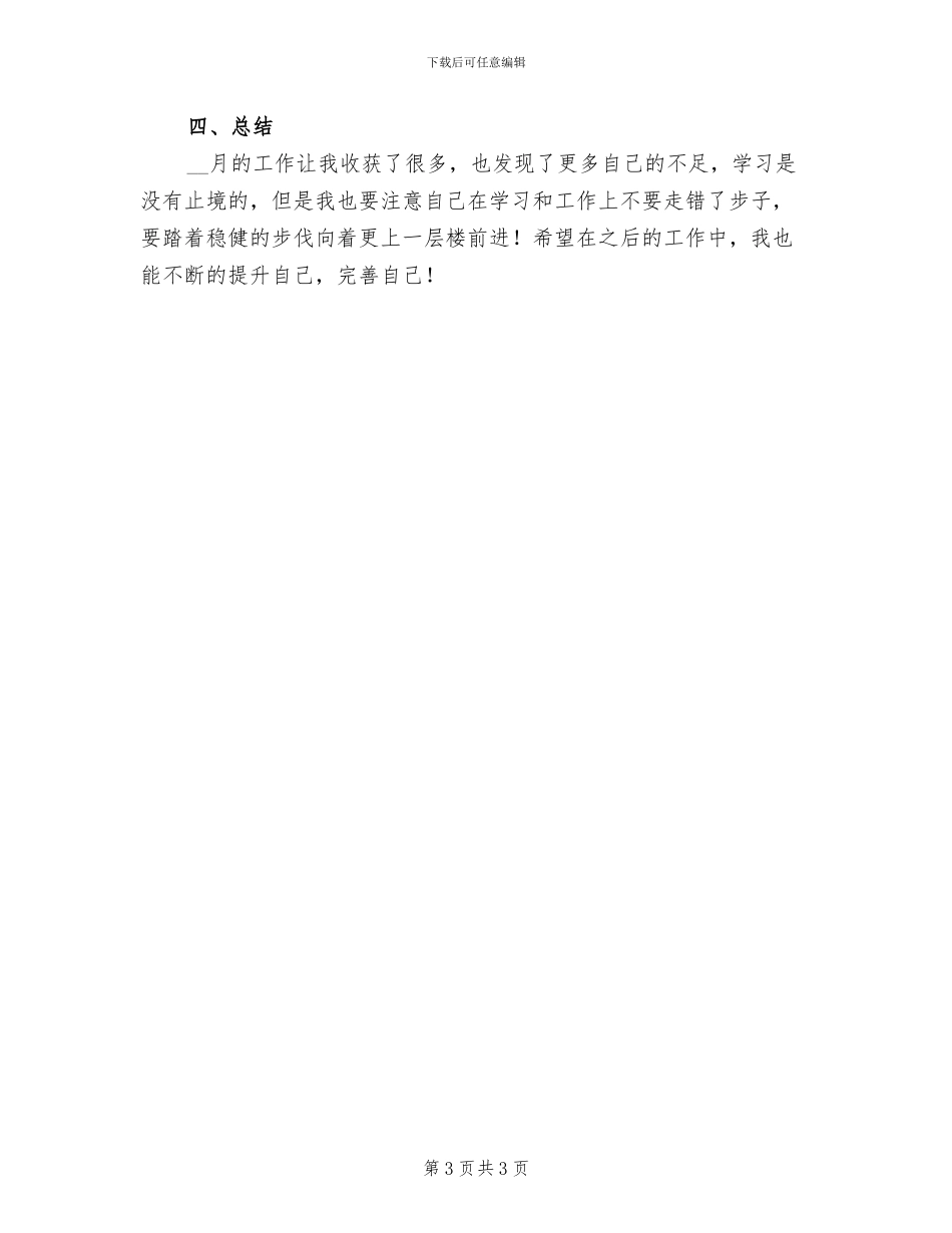 2024年公司售前客服试用期工作总结_第3页
