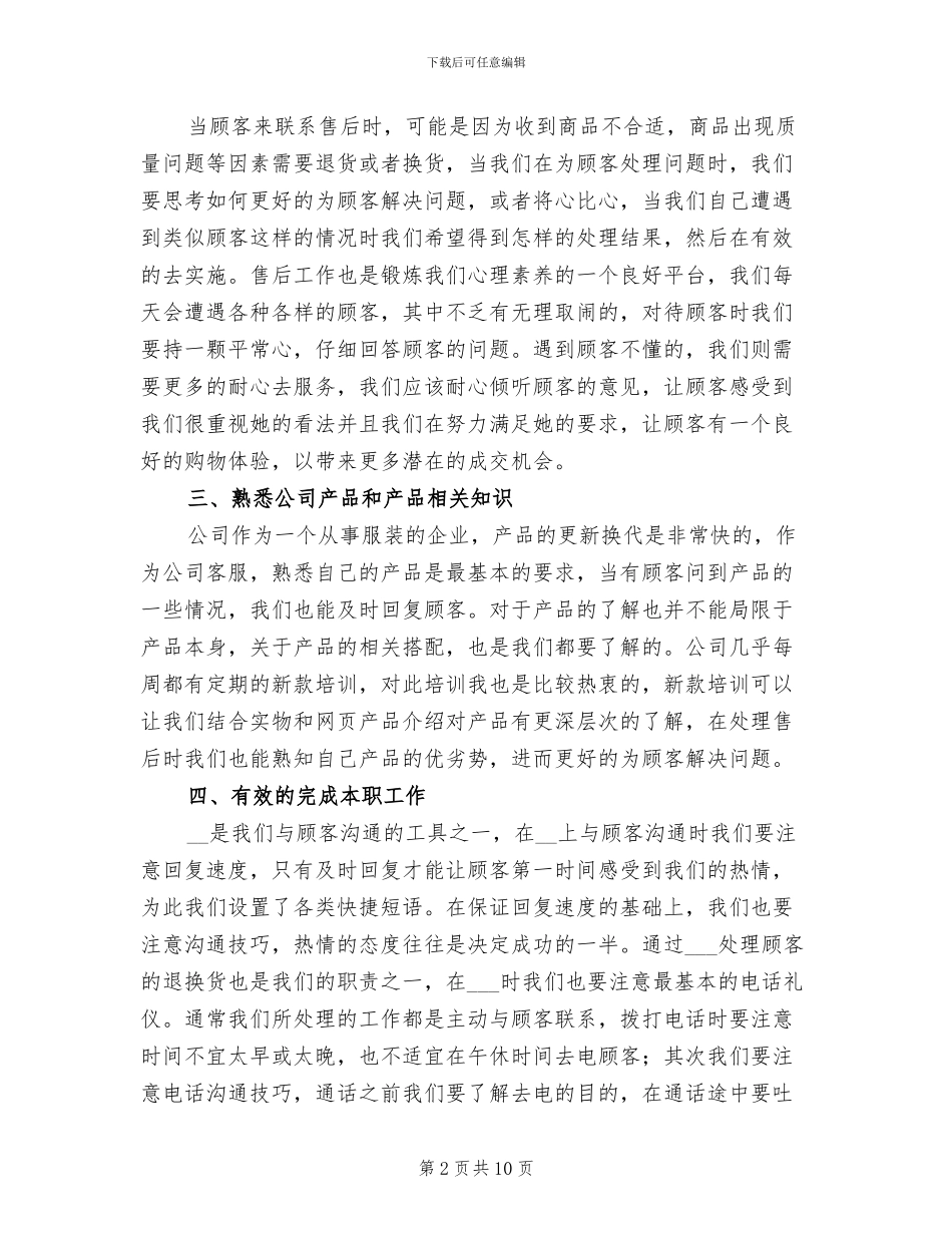 2024年公司售后客服个人年终工作总结_第2页