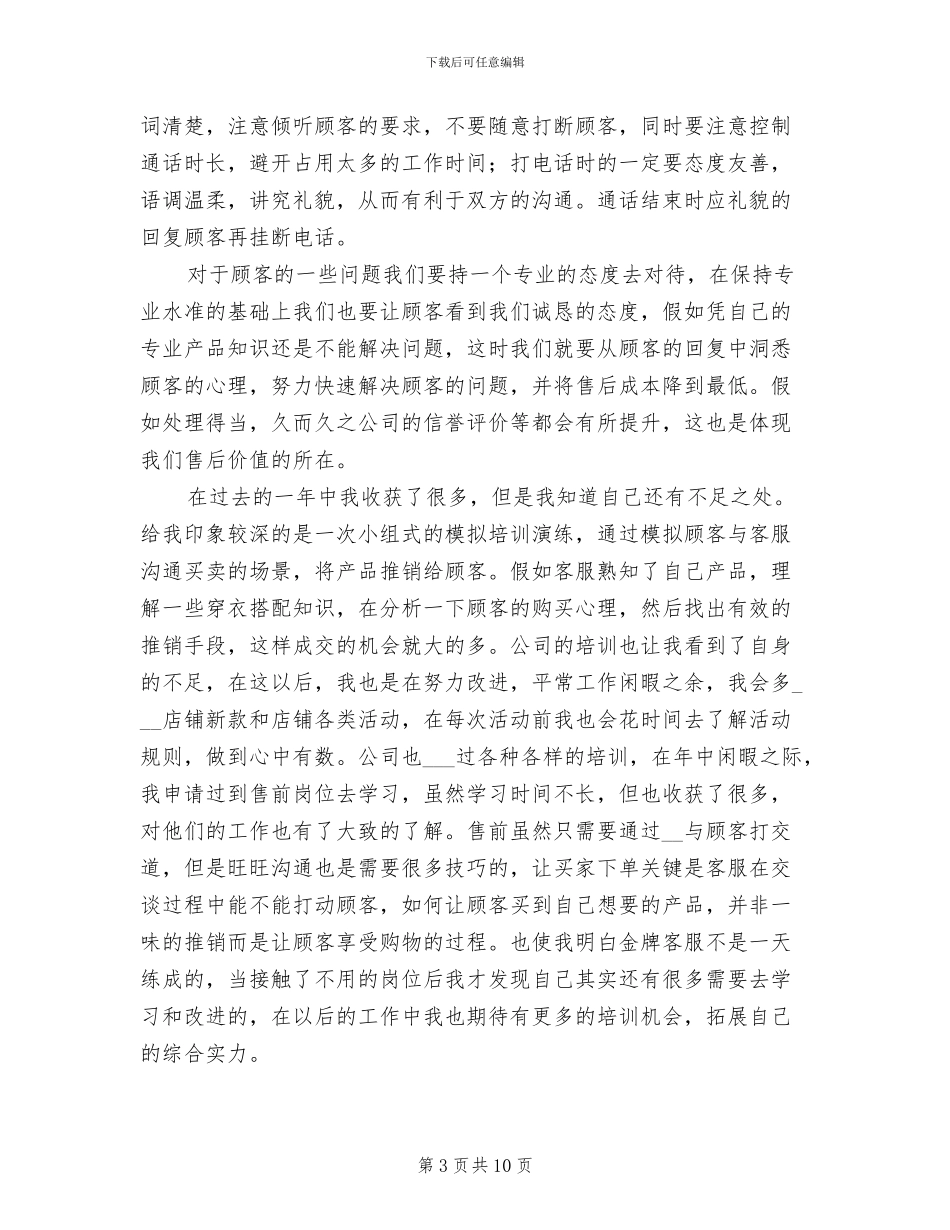 2024年公司售后客服个人年终工作总结_第3页