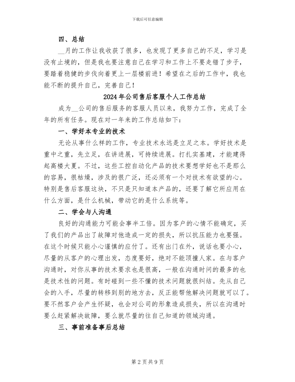 2024年公司售后客服9月工作总结_第2页