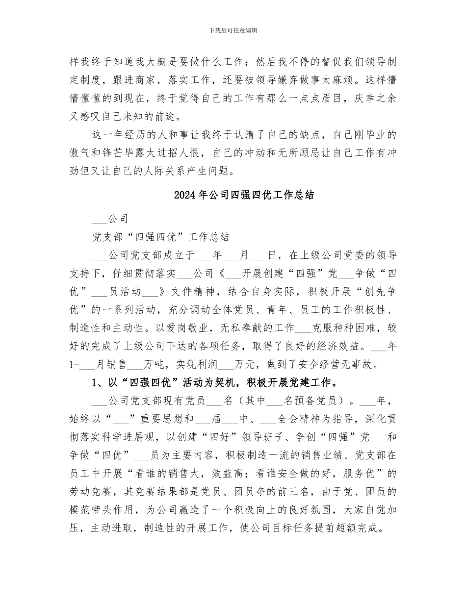 2024年公司商务内勤年度工作总结材料_第2页