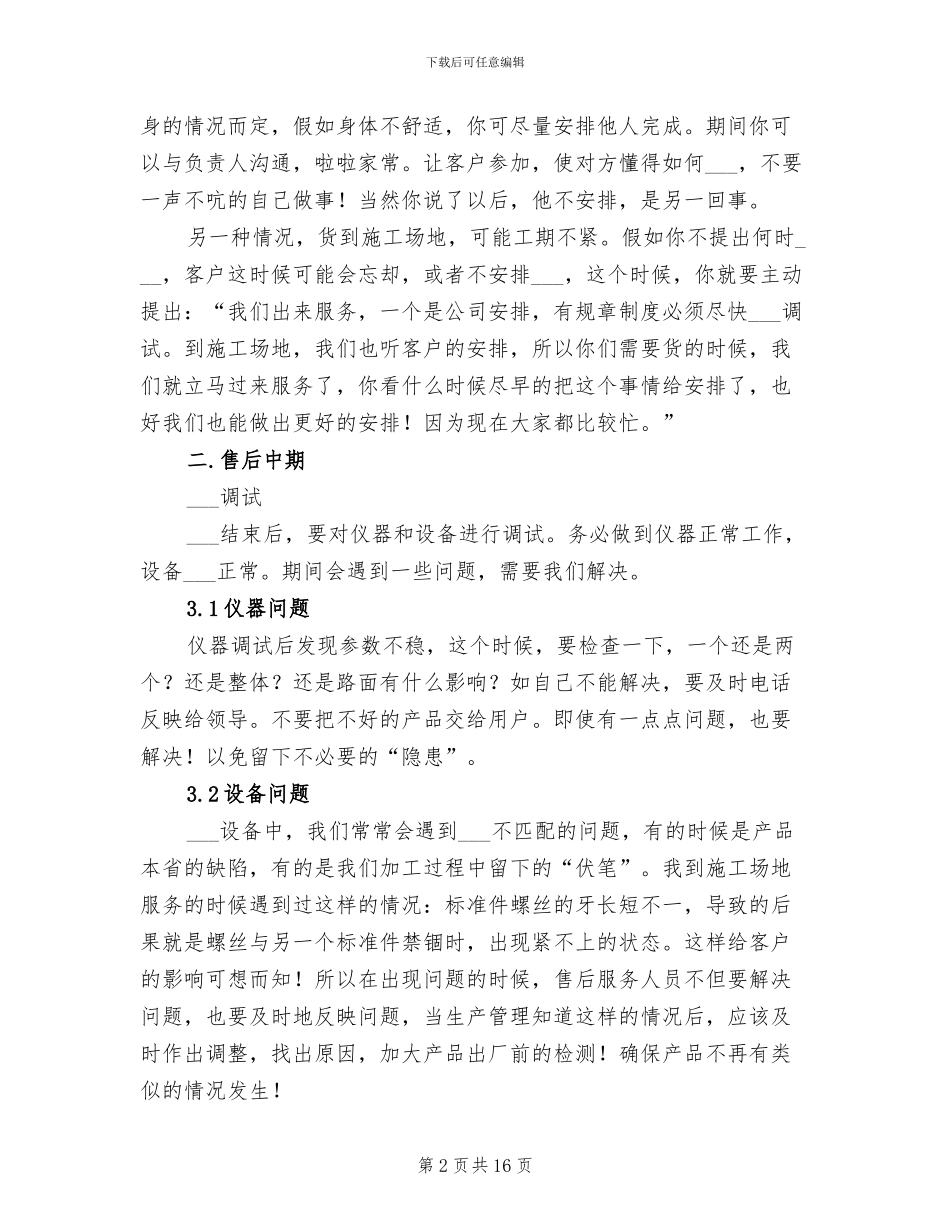 2024年公司售后服务工作年末小结_第2页