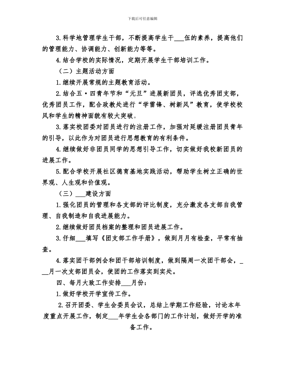 2024年公司团委上半年工作总结范本_第2页