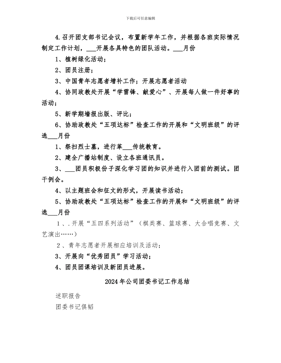 2024年公司团委上半年工作总结范本_第3页