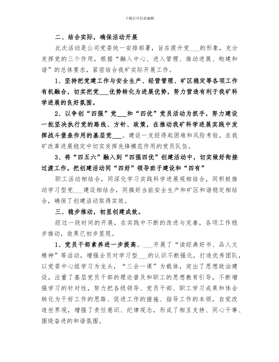 2024年公司四强四优活动总结范文_第2页