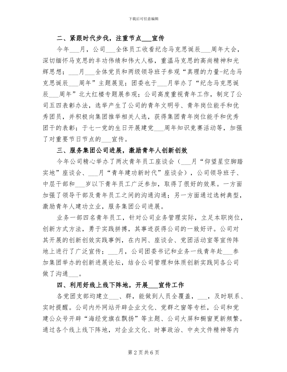 2024年公司团委企业文化建设及精神文明建设总结_第2页
