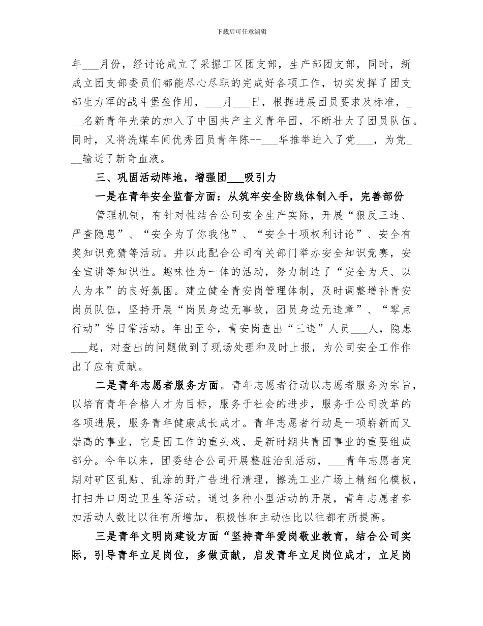 2024年公司团委工作总结及工作安排_第2页