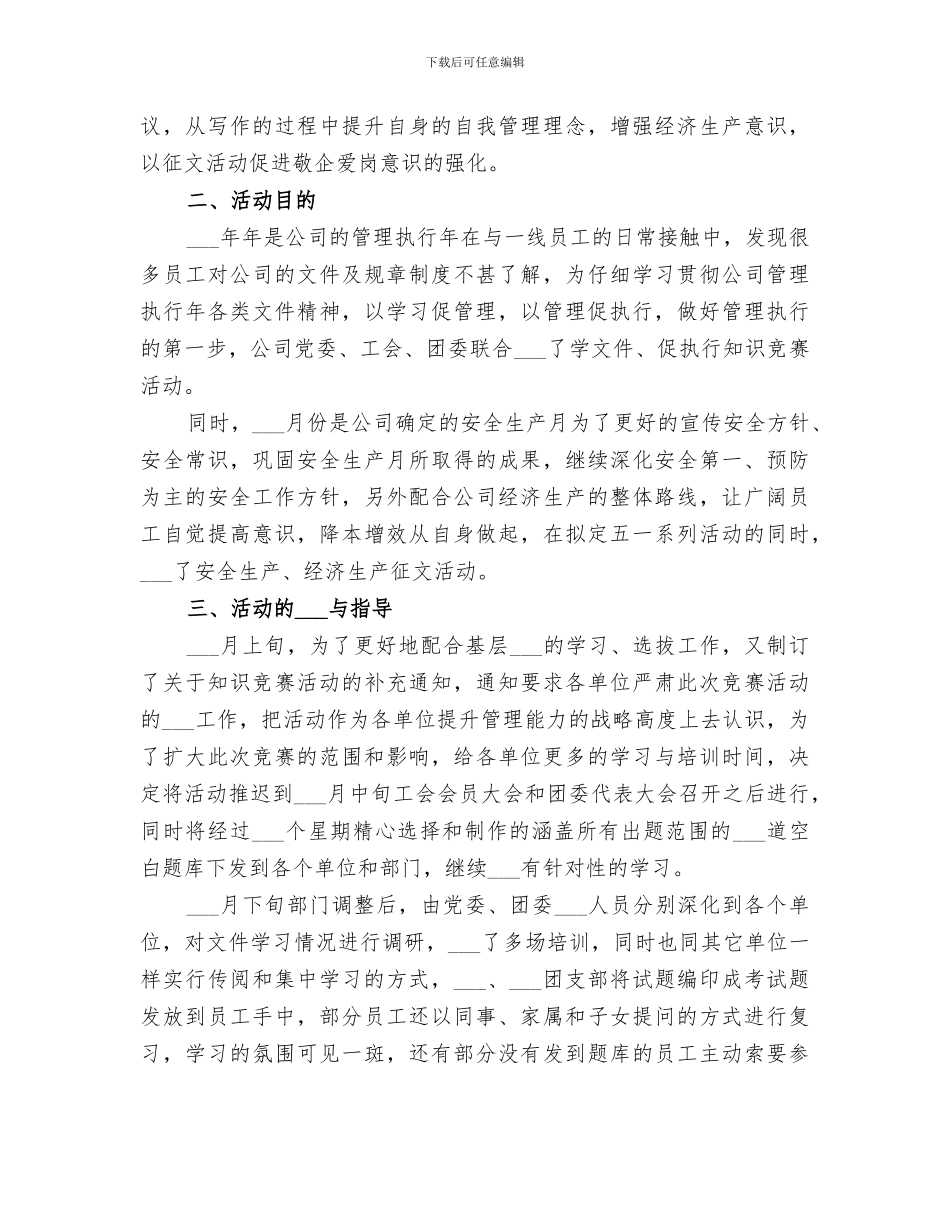 2024年公司团委工作总结报告_第2页