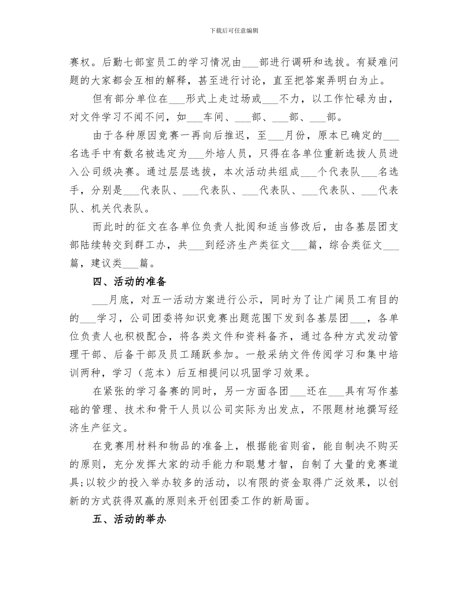 2024年公司团委工作总结报告_第3页