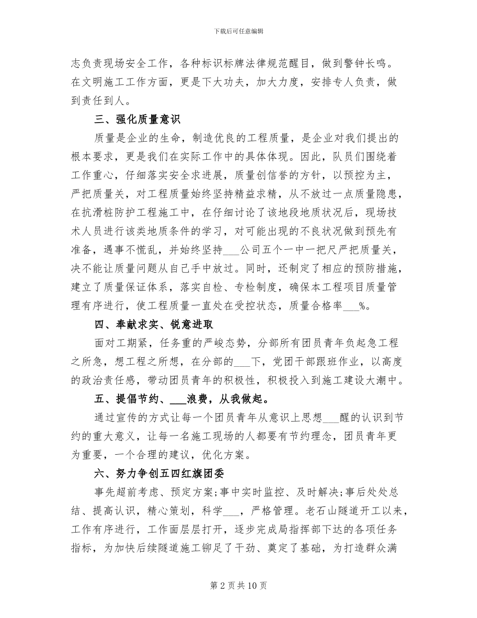 2024年公司团委工作总结及计划_第2页