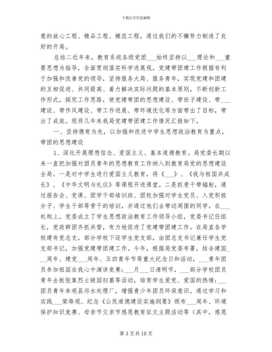 2024年公司团委工作总结及计划_第3页