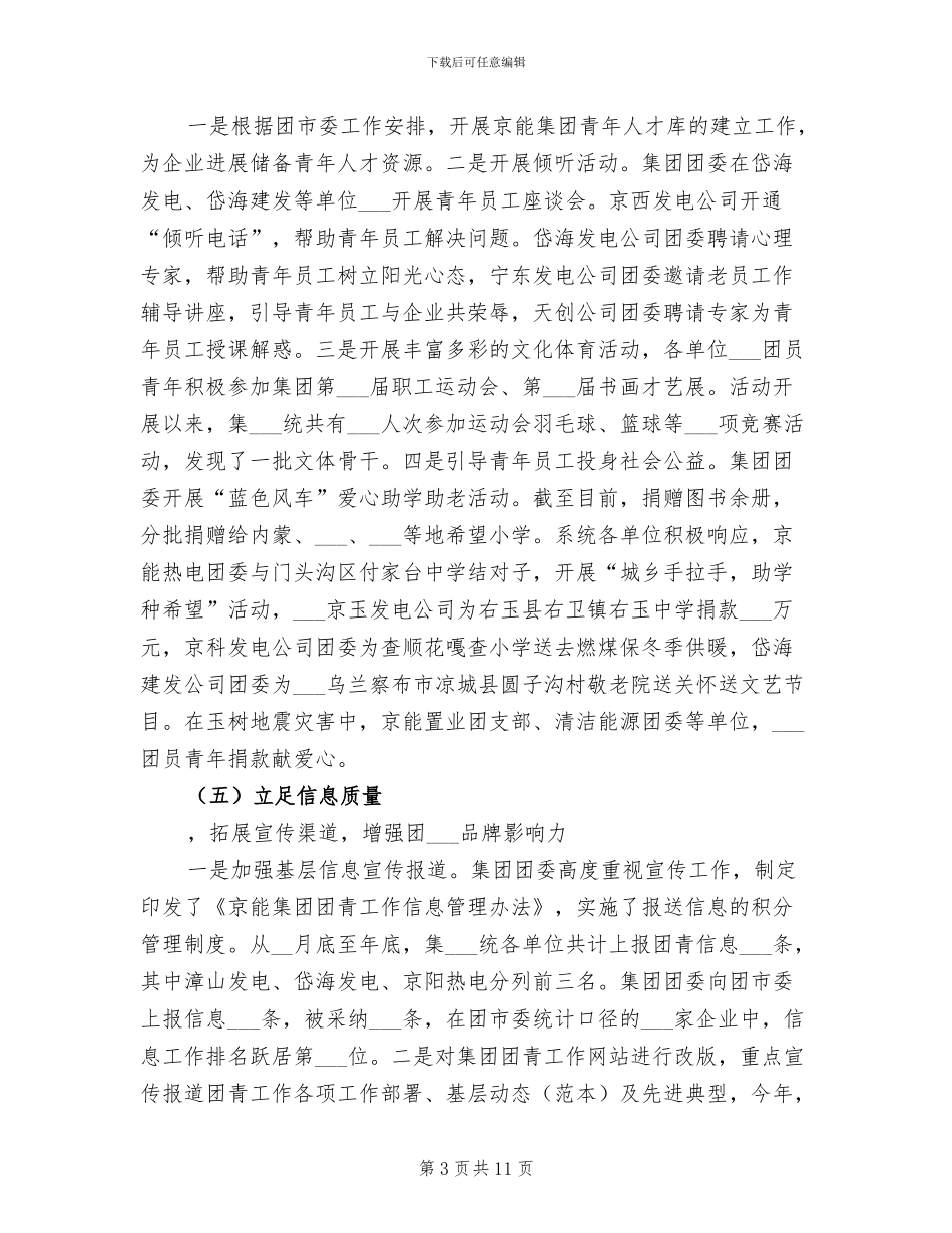 2024年公司团委年终工作总结_第3页