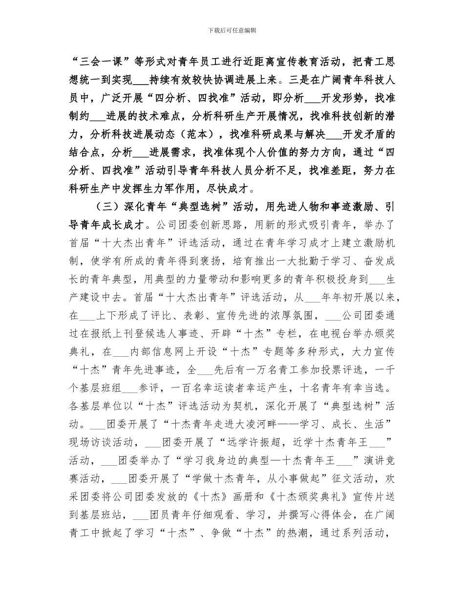 2024年公司团委的工作总结范文_第2页