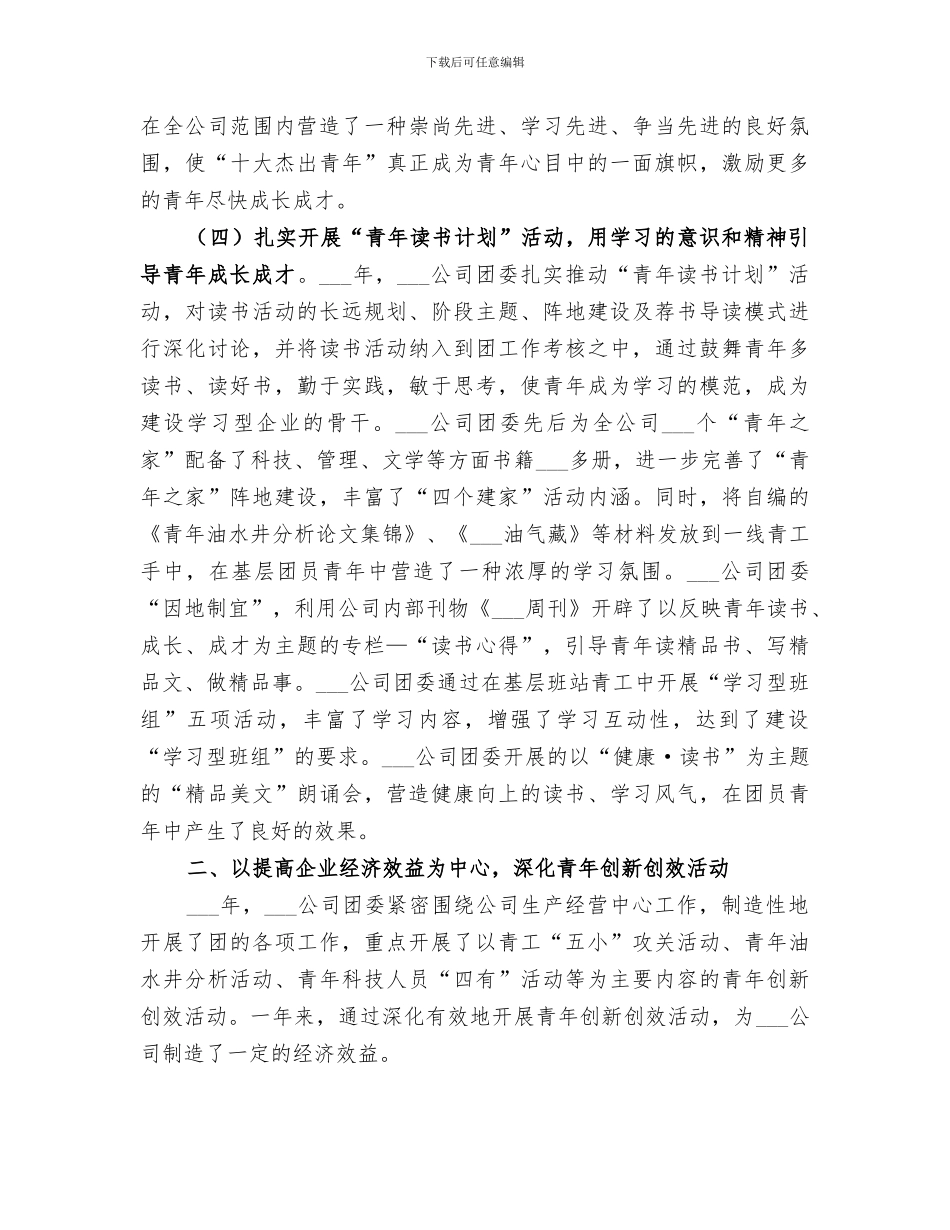 2024年公司团委的工作总结范文_第3页
