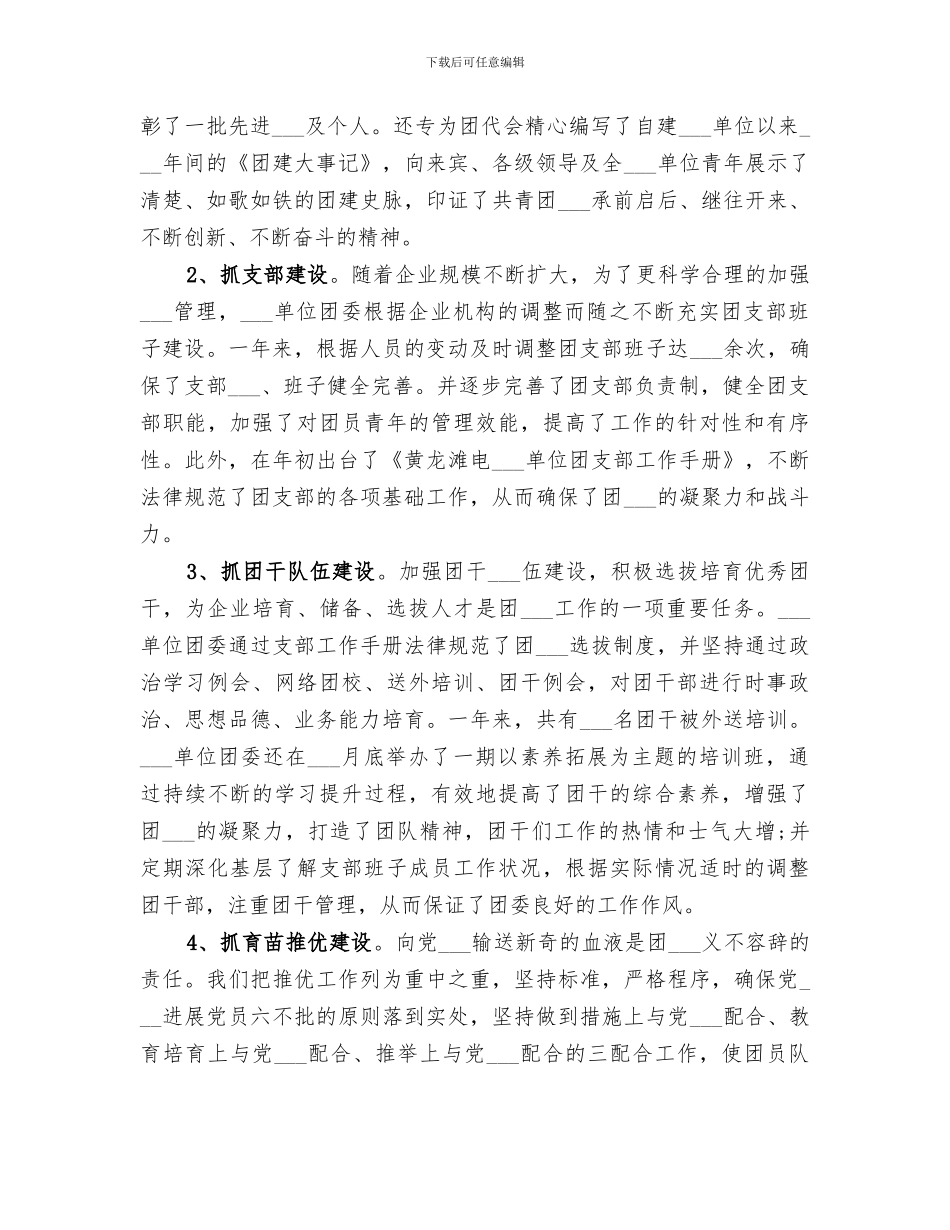 2024年公司团委年终工作总结范文_第2页