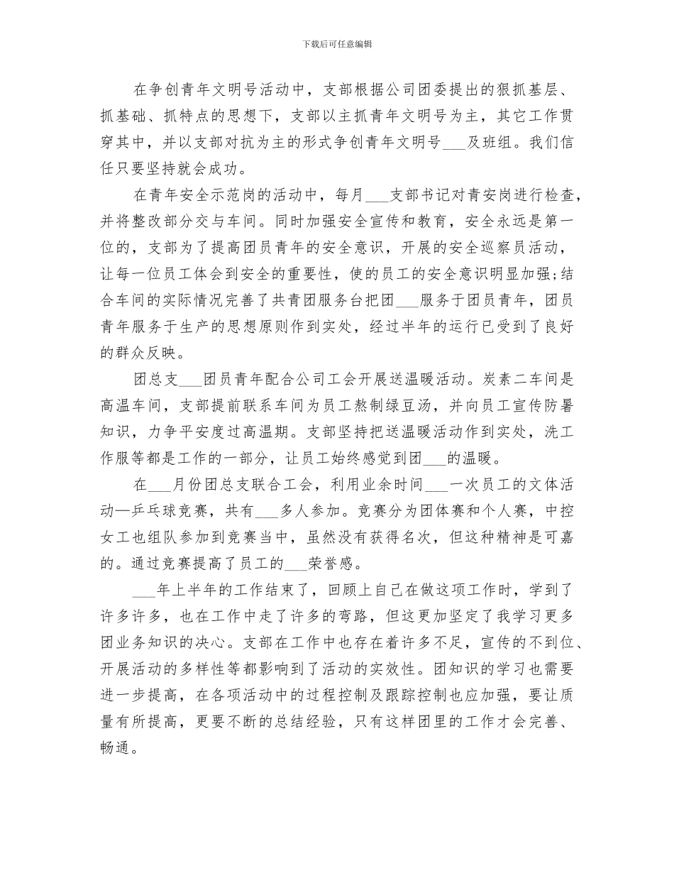 2024年公司团支部工作总结范本_第2页