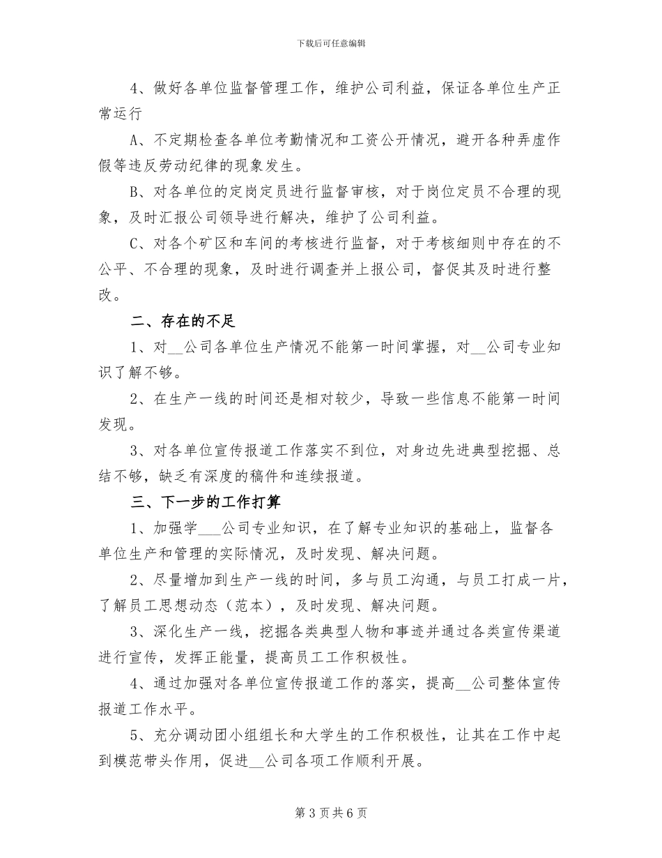2024年公司团支部年终总结_第3页