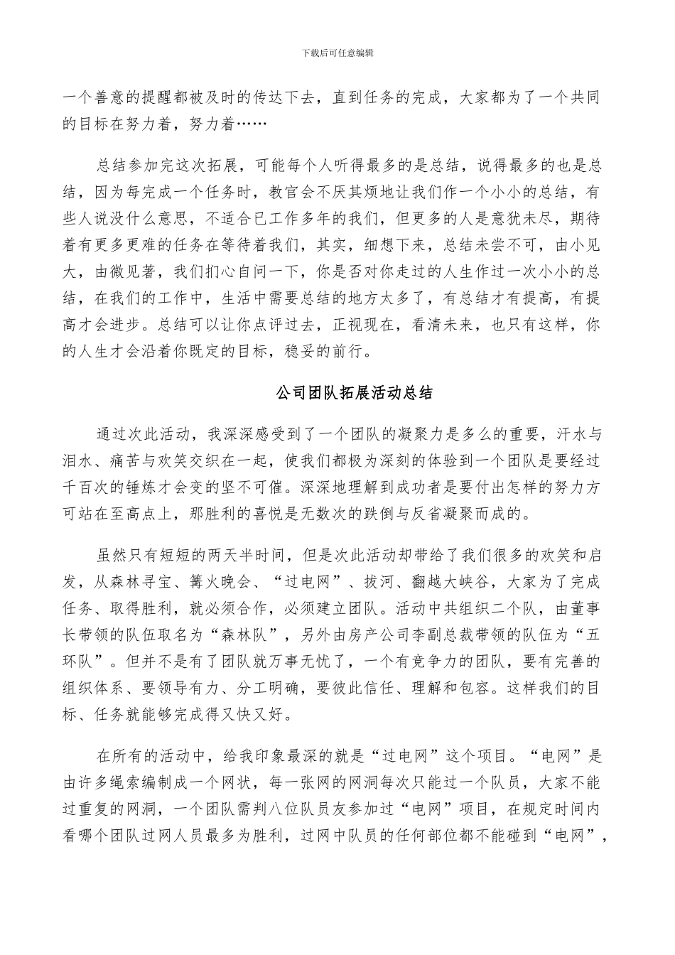 2024年公司团队拓展活动总结_第2页