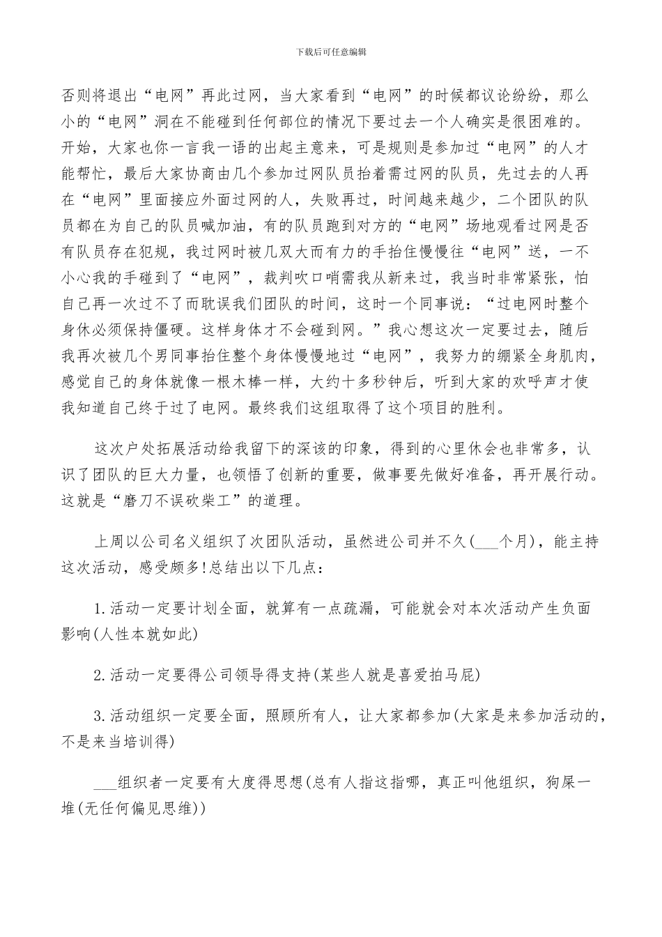 2024年公司团队拓展活动总结_第3页