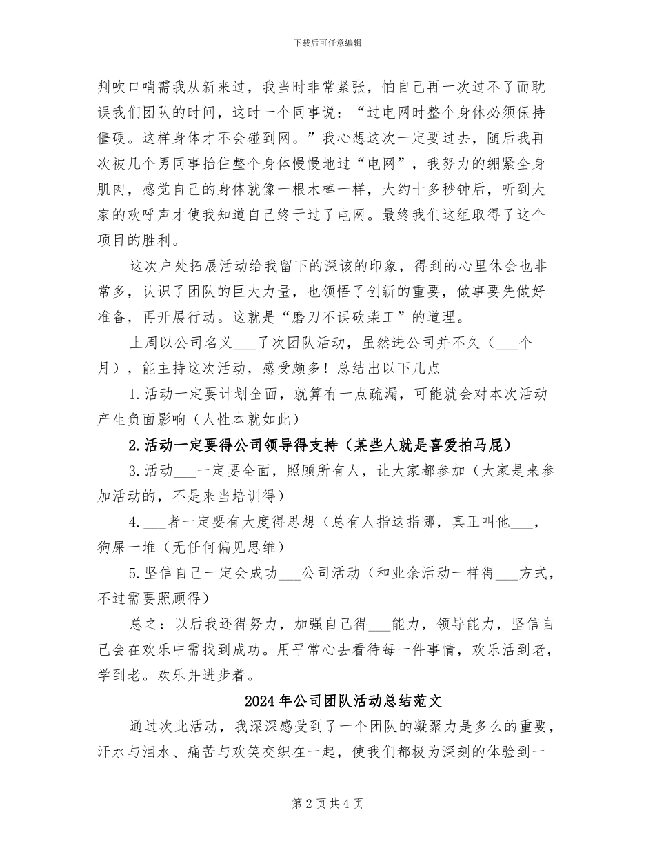 2024年公司团队活动总结_第2页