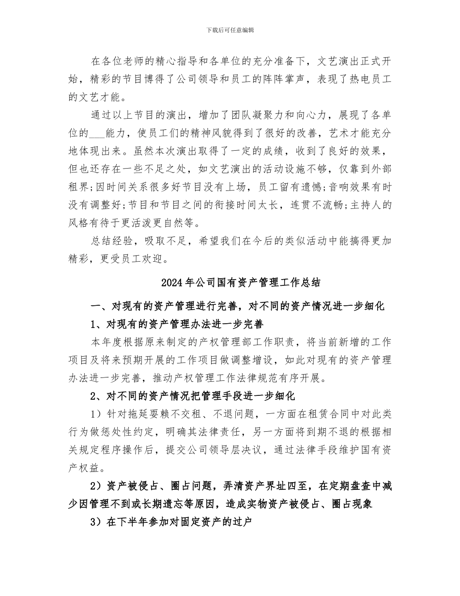 2024年公司国庆系列活动总结_第2页