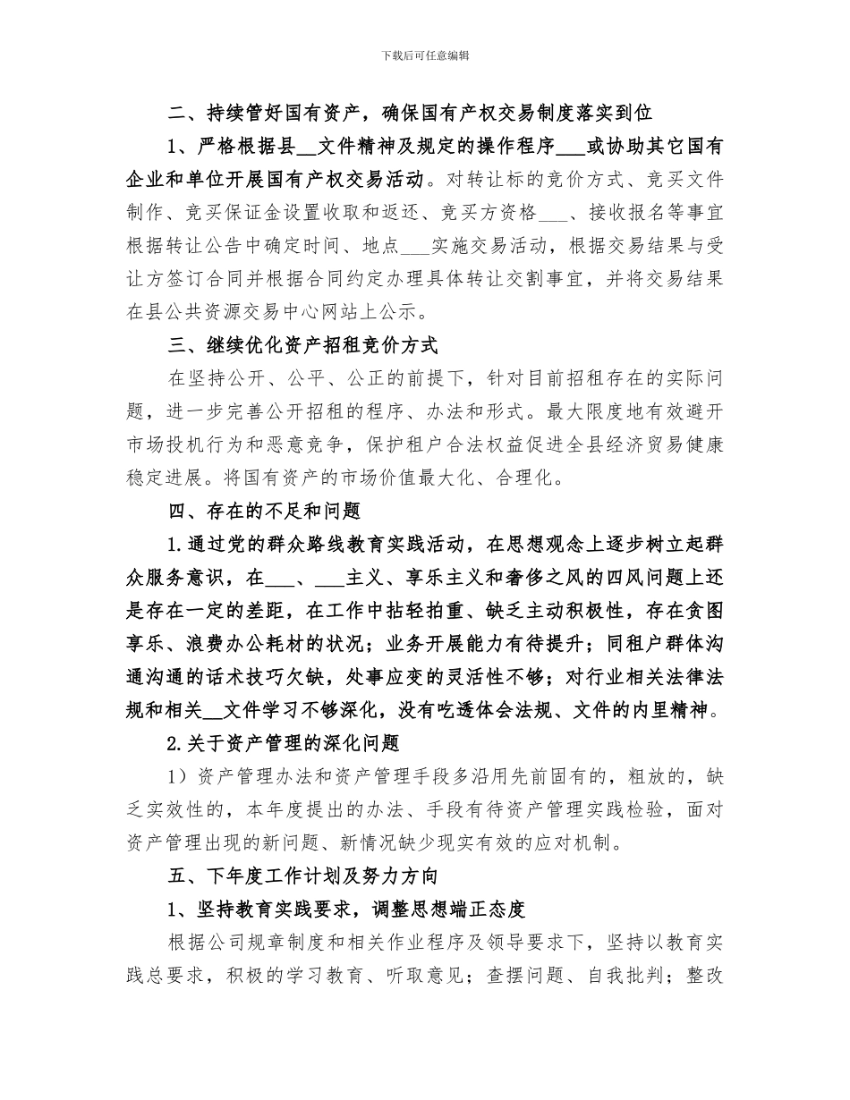 2024年公司国庆系列活动总结_第3页